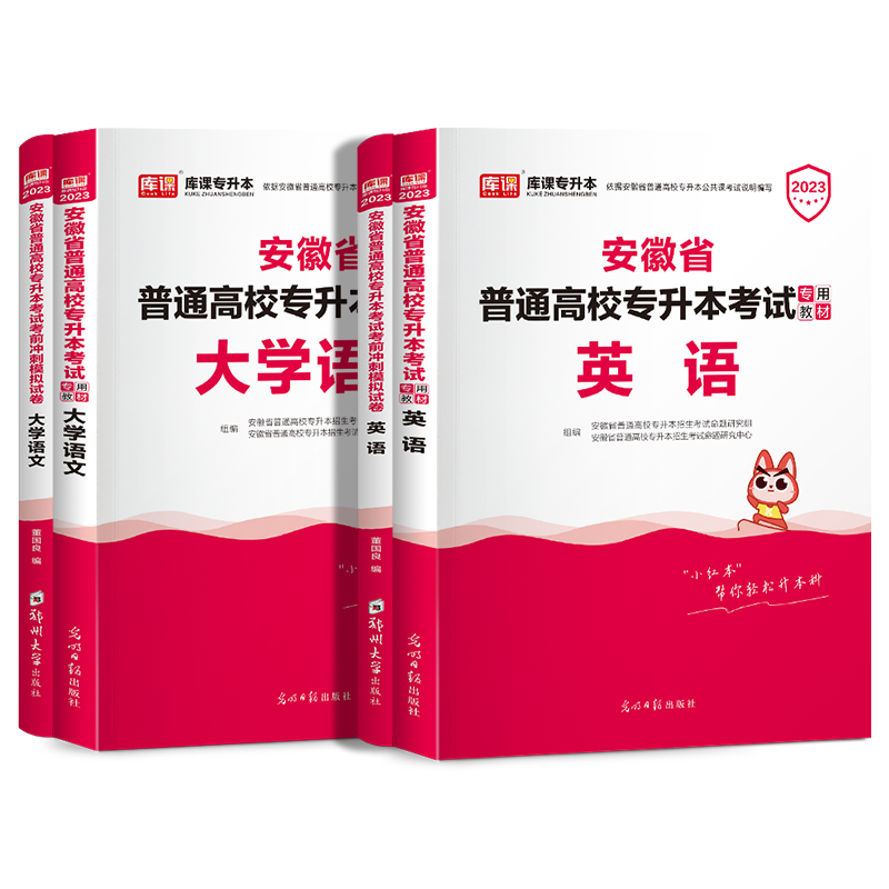 官方2023天一库课安徽省专升本大学语文英语全套考试专用教材模拟冲刺密押历年真题试卷辅导资料题库书安徽统招专升本新版 - 图2