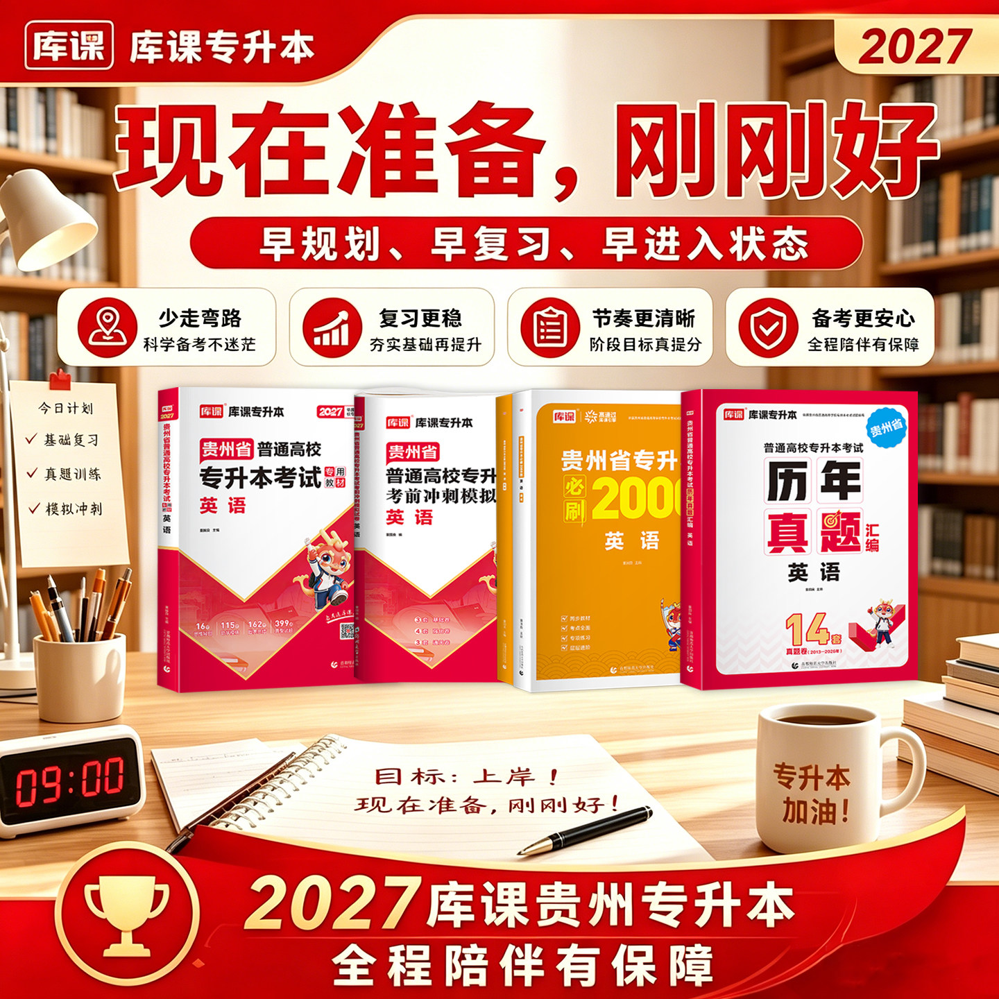 库课2027贵州省专升本英教材必刷题试卷连年真题全套全日制在校生统招专升本专用教材考试用书复习资料历年真题模拟试卷天一