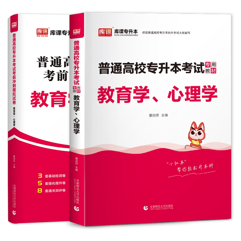 库课备考2027年全国专升本考试教育学心理学前教育教材考前冲刺模拟试卷历年真题复习资料江苏安徽贵州云南通用版统招普通高校招生