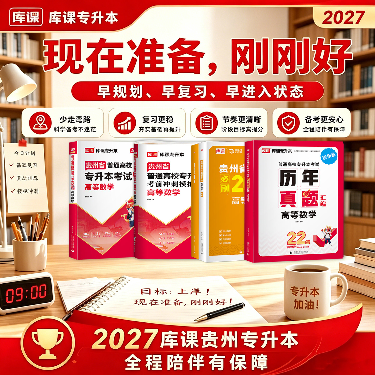 2027库课贵州省专升本高等数学教材必刷题模拟试卷理科考试专用考前冲刺密押历年真题辅导书复习资料新版题库书籍统招专升本天一