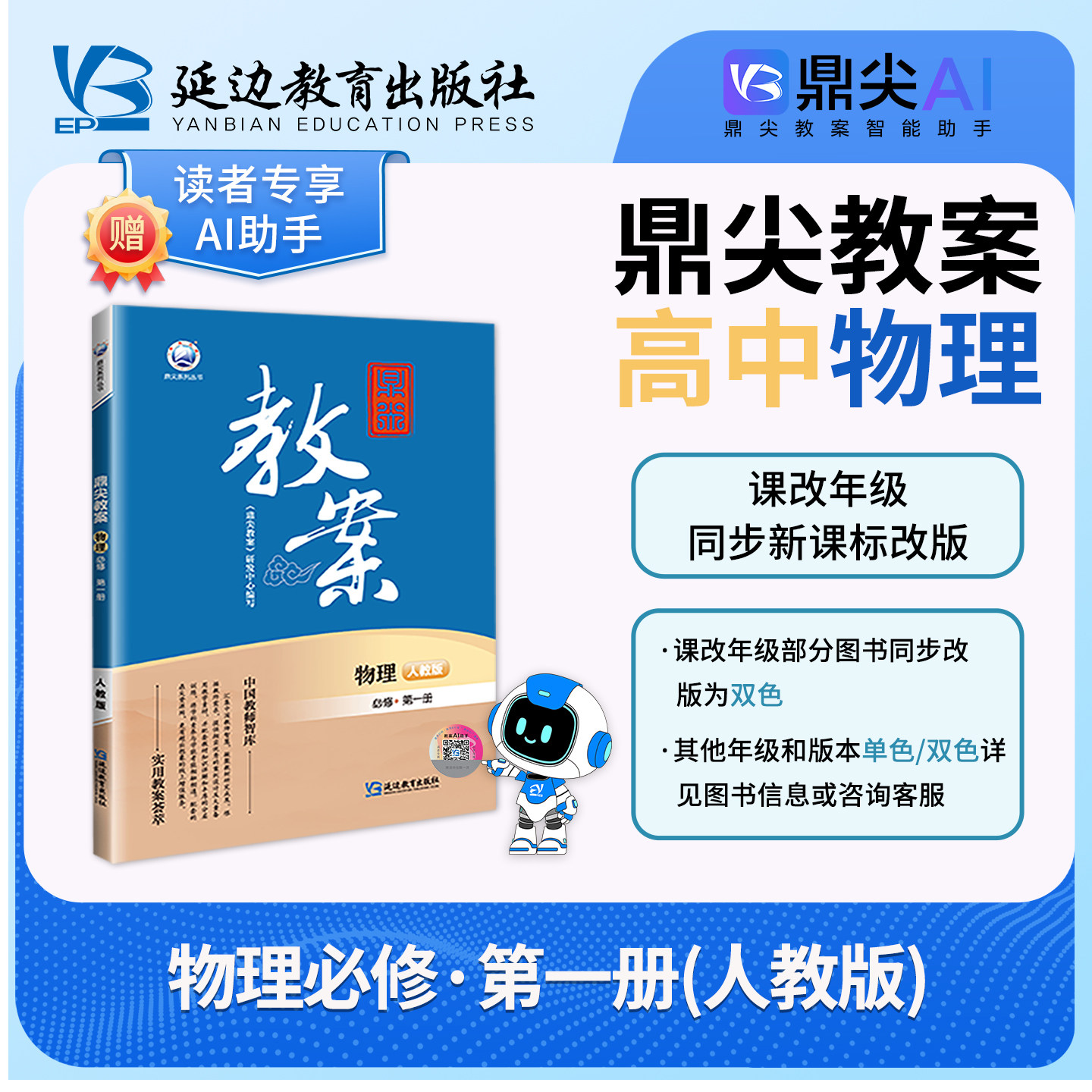 2026新版鼎尖教案秋季高中物理必修1第一册人教版新教材 课堂教学设计与案例中国教师智库高一物理鼎尖教案延边教育出版社