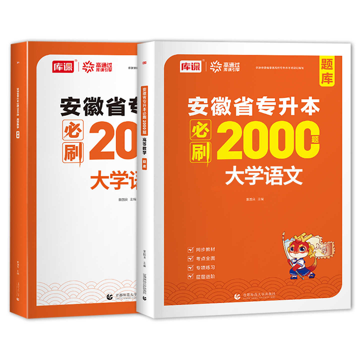 库课备考2027安徽省专升本考试大学语文必刷2000题章节训练练习题库安徽专升本应届生升本科大学语文教材试卷历年真题配套复习资料