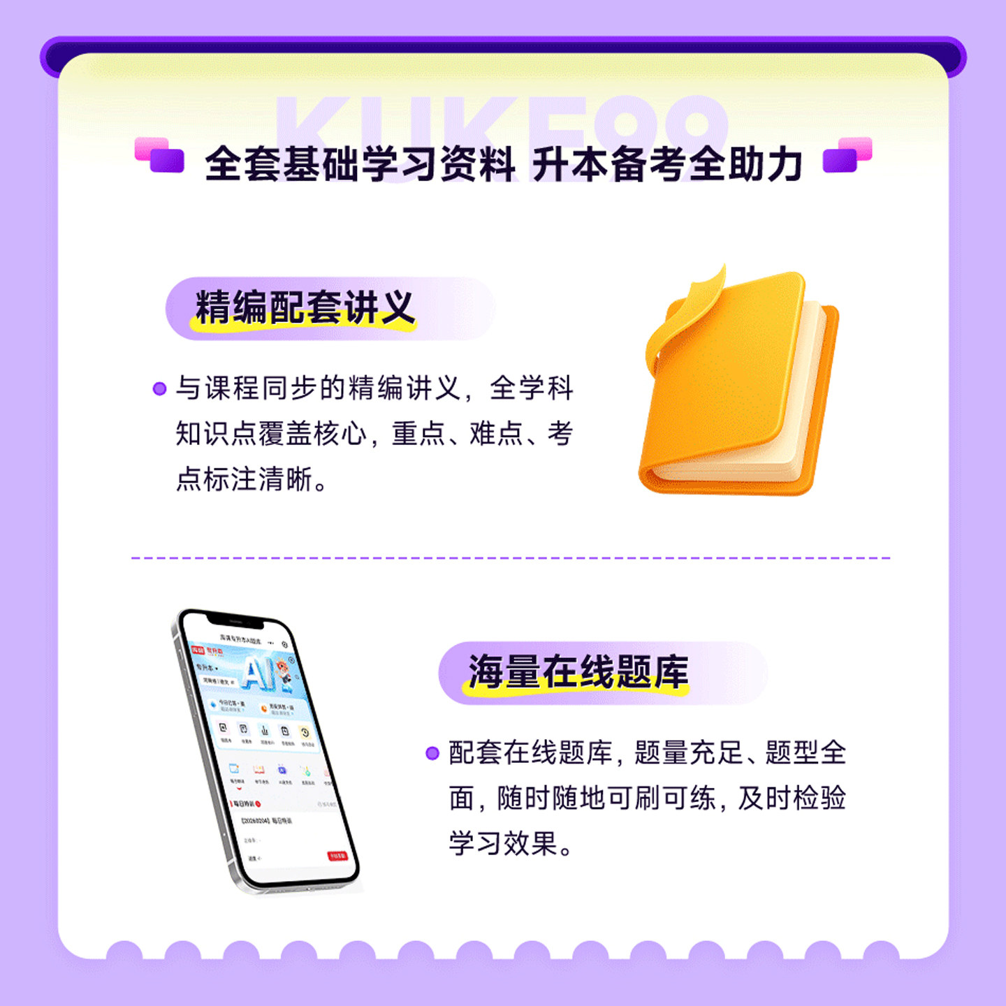 【官方直营】库课2027吉林专升本网课全科基础班  库课网校专升本公共英语+专业课任选教材历年真题试卷必刷题视频课程网课