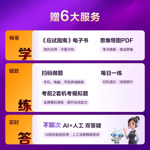 正保会计网校2026年初级会计实务经济法基础应试指南全套 梦想成真初级会计师职称资格证考试题库试卷官方教材练习题集复习资料 - 图2