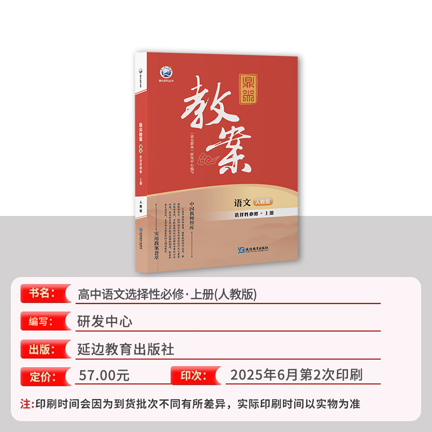 2026年秋季鼎尖教案高中语文选择性必修上册高一语文RJ版新教材特技教案课堂教学设计与案例中国教师智库延边教育出版社