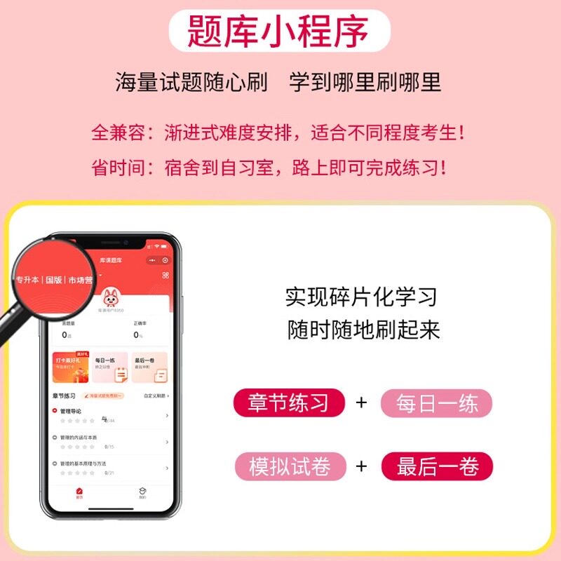 库课备考2027福建专升本经济学与管理学基础必刷2000题库教材同步训练习题集试卷章节题统招应届生福建省专升本普通高校考试资料