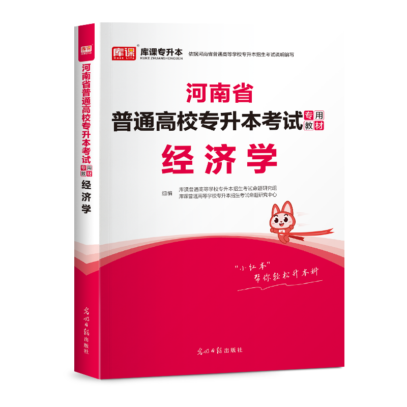 天一库课备考2027河南省专升本考试经济学教材河南专升本统招应届生在校生经济学专升本知识点普通高校专升本考试试卷新版题库