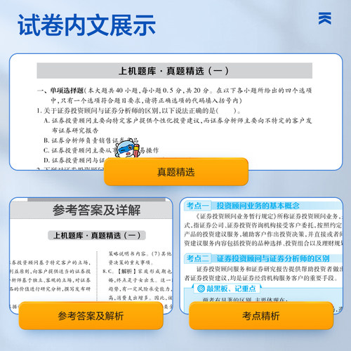 天一备考2026证券投资顾问业务教材顾问胜任能力考试教材习题集历年真题库模拟试卷证券从业专项资格分析师专业考试用书官方新大纲 - 图2