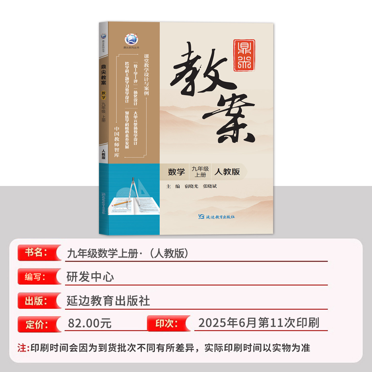 2026初中鼎尖教案九年级人教版数学上册 中国教师智库 课堂教学设计与案例延边教育教师参考用书