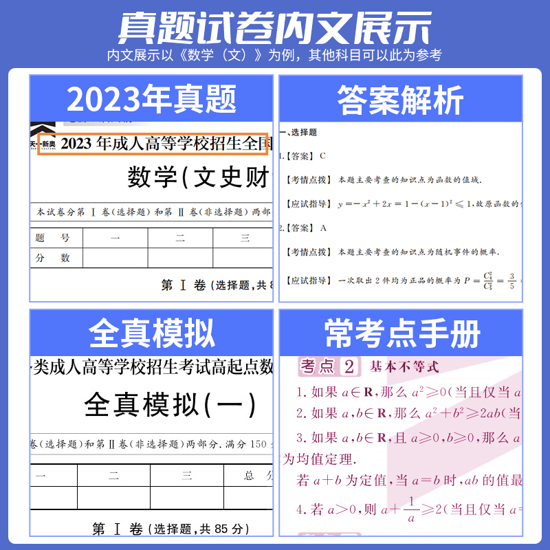 天一2024成人高考习题库试卷 语文历年真题及全真模拟试卷 各类成人高考专业教材 高中起点升专本 成考高升专真题汇编及全真模拟 - 图1