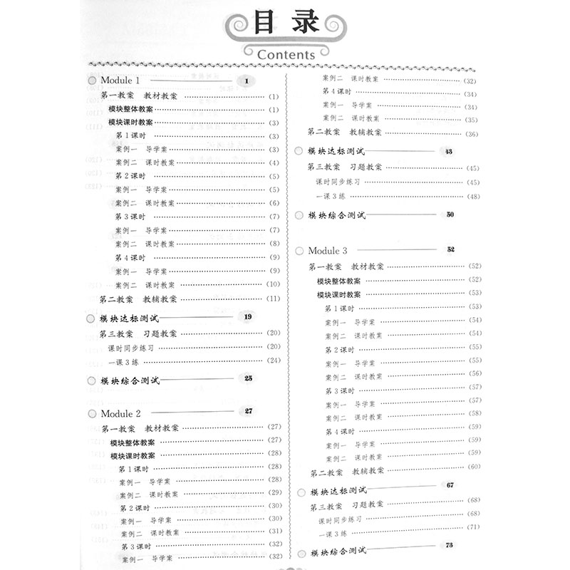新版春新版小学鼎尖教案四年级英语下册外研版4智库课堂教学英语教案中国教师智库课堂教学设计与案例延边教育特级教案教参用书
