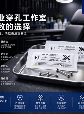 JX F136钛（延长杆）EO 灭菌独立包装穿孔店专用一次性耳钉