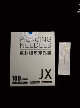 JX景浠二代涂层穿孔针一次性耳朵鼻环耳钉舌钉唇钉肚脐钉穿刺针