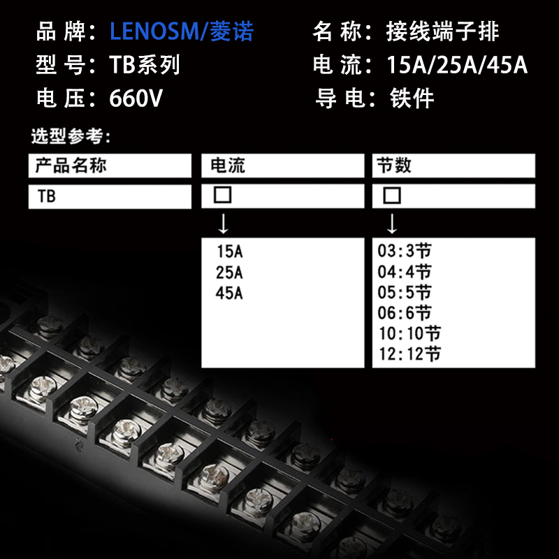 接线端子TB-15/25/45A 03 04 05 06 08 10 12位连接器链接排柱-图1