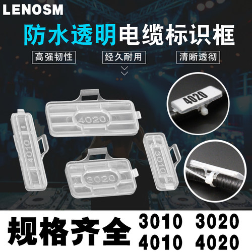 4010防水透明电缆标志框标识盒扎带标示挂牌电线标牌铭牌3010标签 - 图0