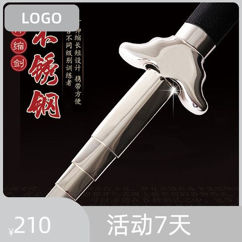 伸缩太极剑伸缩剑折叠折叠太极剑太极剑 伸缩 折叠伸缩太极剑 - 图0