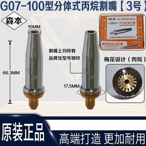 森本乙炔丙烷割嘴30型100型300型射吸式焊嘴割嘴割炬分体式一体式 - 图3