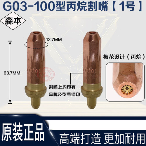 森本乙炔丙烷割嘴30型100型300型射吸式焊嘴割嘴割炬分体式一体式 - 图2