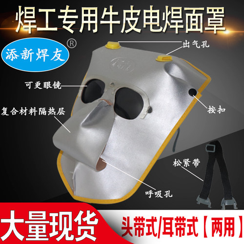 添新二代新型焊工面罩牛皮电焊面罩烧焊面罩脸部防护焊工专用面罩 - 图2