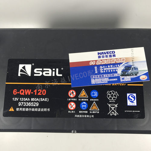 南京依维柯电瓶宝迪得意08款低温储电池6-QW-120Ah风帆12V850A - 图1