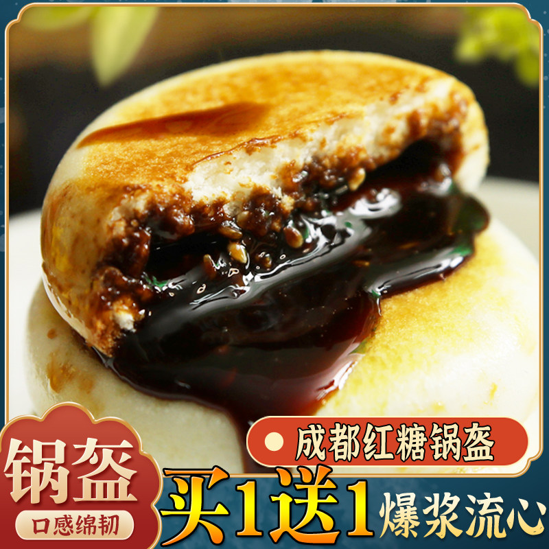 四川特产红糖锅盔饼半成品成都早餐特色小吃方便甜点馍馍糕点速食
