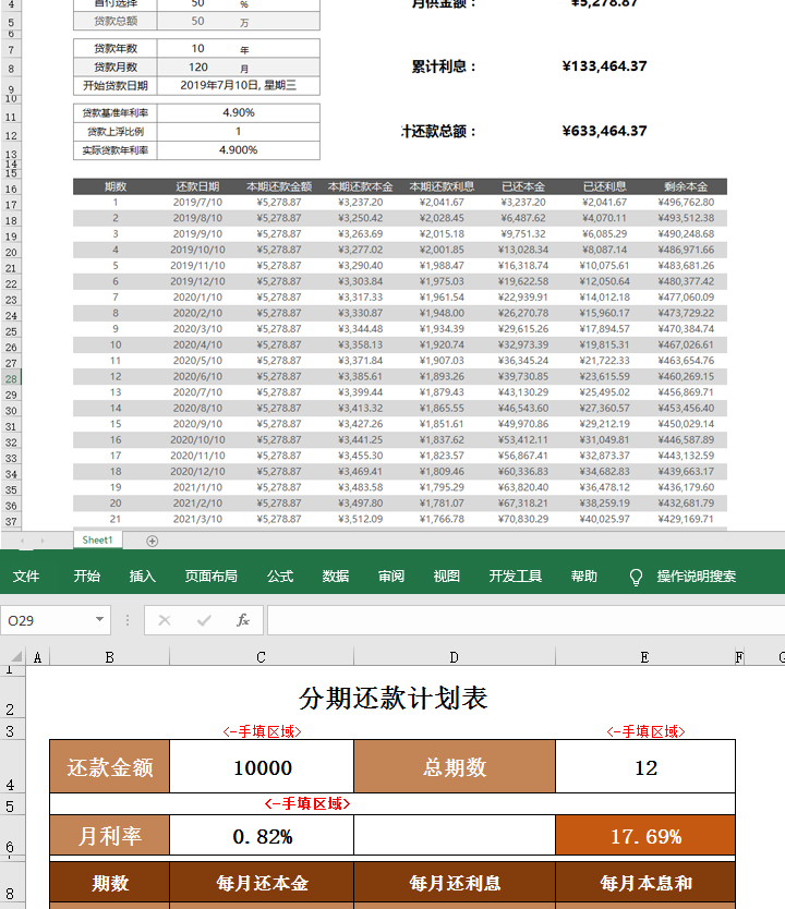 购房按揭车辆抵押贷款个人分期还款明线计算器计划excel表格模板 - 图2