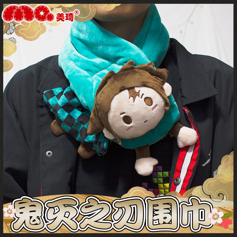 美琦动漫鬼灭之刃周边围巾炭治郎二次元日系保暖防风秋冬毛绒围脖,淘宝优惠券,粉丝福利购,淘宝优惠卷