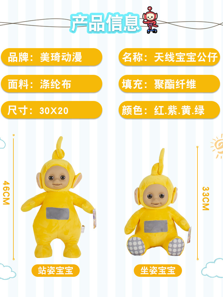 美琦动漫天线宝宝公仔 美琦毛绒布艺类玩具