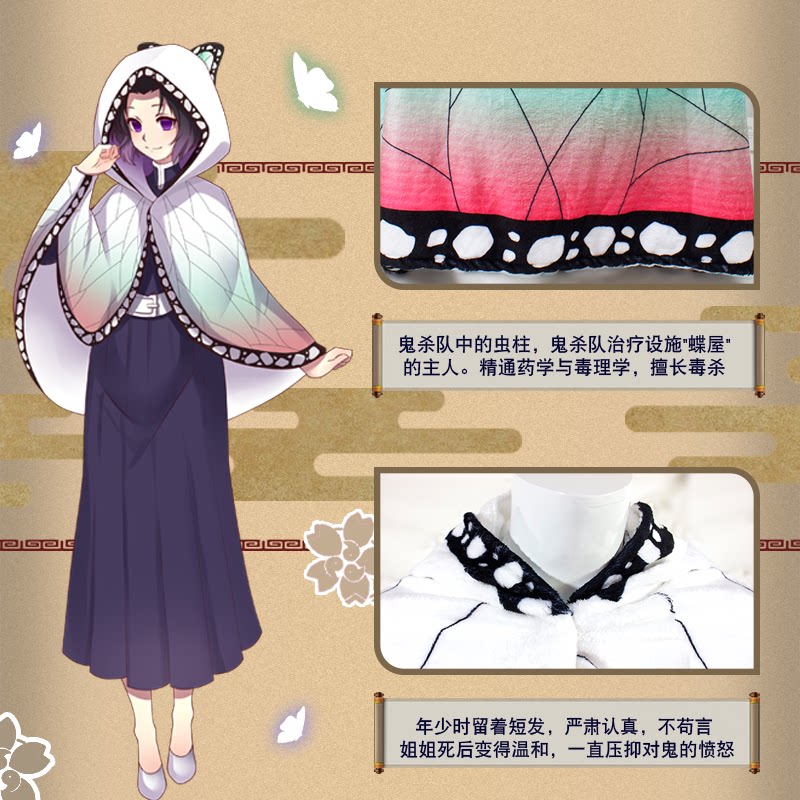 美琦动漫鬼灭之刃周边蝴蝶忍披风 美琦动漫T恤/鞋帽/服装