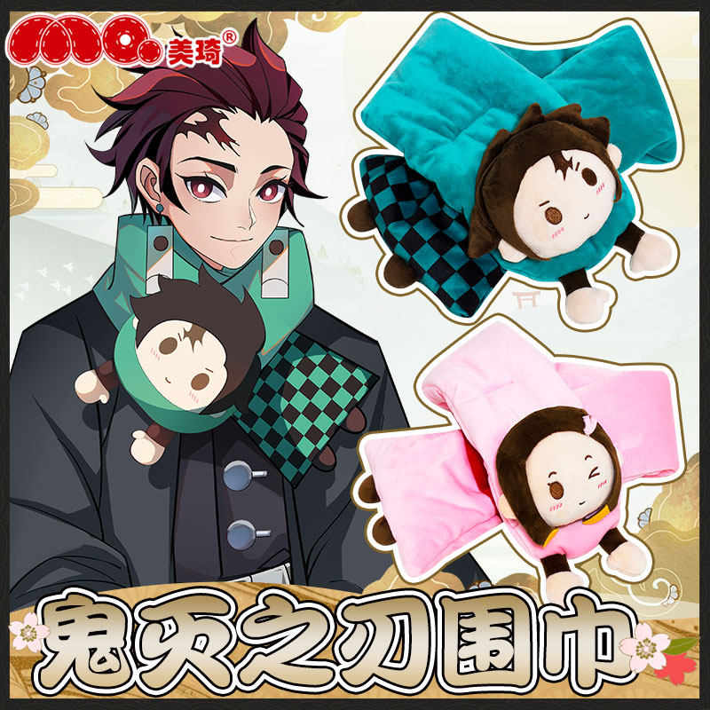 美琦动漫鬼灭之刃周边围巾炭治郎二次元日系保暖防风秋冬毛绒围脖,淘宝优惠券,粉丝福利购,淘宝优惠卷