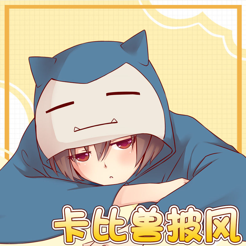 美琦动漫周边披风二次元空调卡比兽 美琦动漫T恤/鞋帽/服装