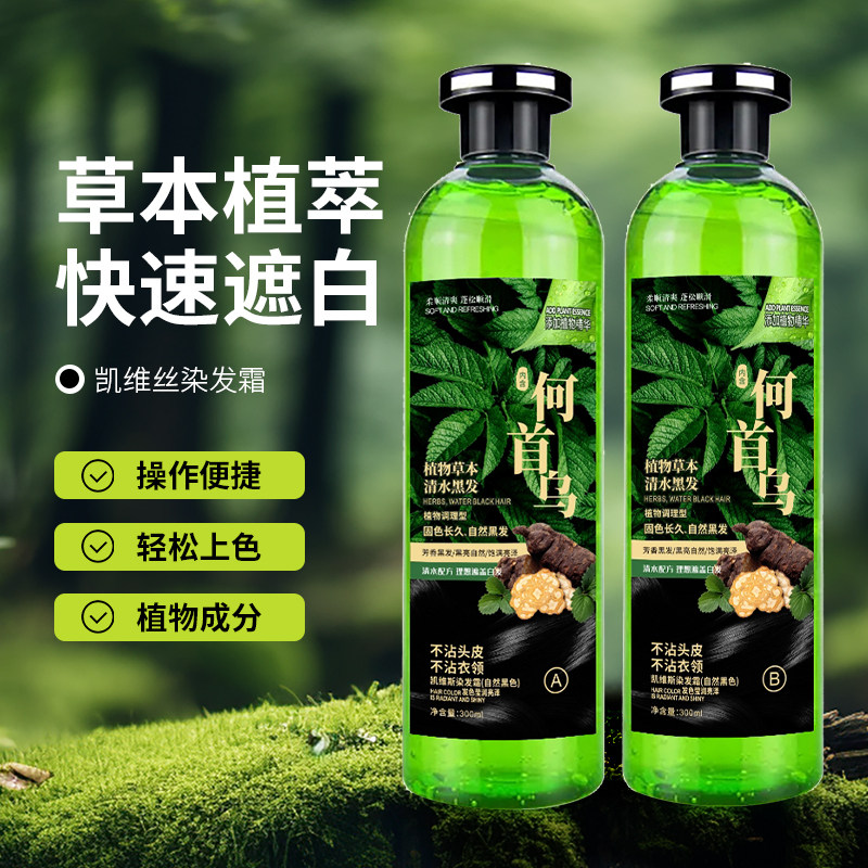 何首乌染发剂清水不沾盖白发天然黑茶色草本植物纯自然黑色染发膏,淘宝优惠券,粉丝福利购,淘宝优惠卷