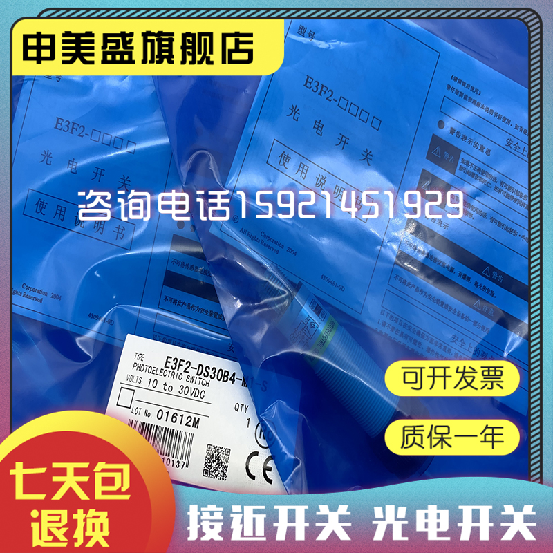 全新现货 光电开关E3F2-R1B4-P1  E3F2-R2B4-P1实物拍摄 品质保证 - 图1