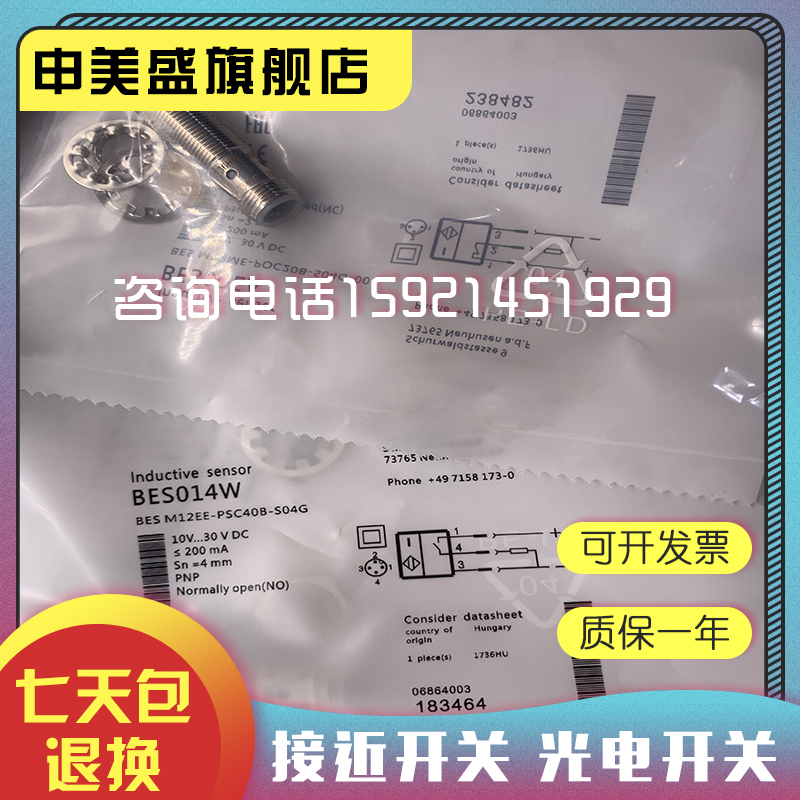 接近开关 全新现货BES014W BES M12EE-PSC40B-S04G品质保证 - 图2