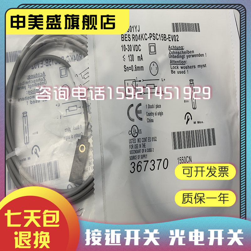 实物拍摄 接近开关BES R04KC-PSC15B-EV02 05接近开关 品质保证 - 图1