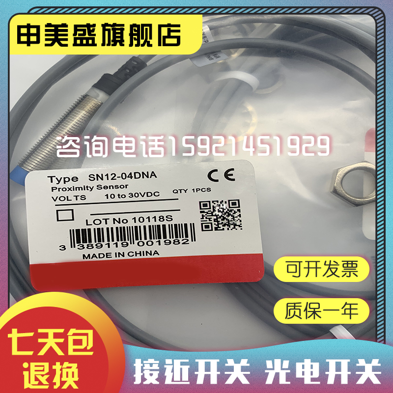 全新 接近开关 SN12Y-04DNA/6M SN12Y-04DPA/6M 传感器 品质保证 - 图1