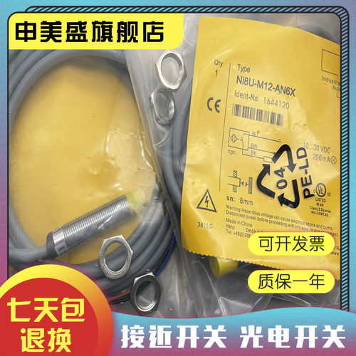 全新 NI8U-M12-AP6X-H1141 NI8U-M12-AN6X-H1141质保一年 - 图1