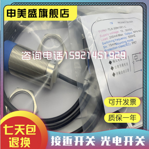 TLX-30N15E1 TLX-30N15E2 TLX-30N15E1-V 30N15E2-V 传感器 - 图1
