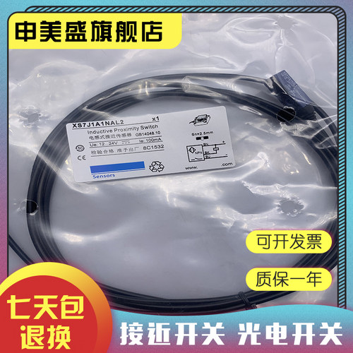 现货 XS7F1A1NAL2 PA PB NBL2 XS7F1A1PAL01M8 接近开关 质保一年 - 图1