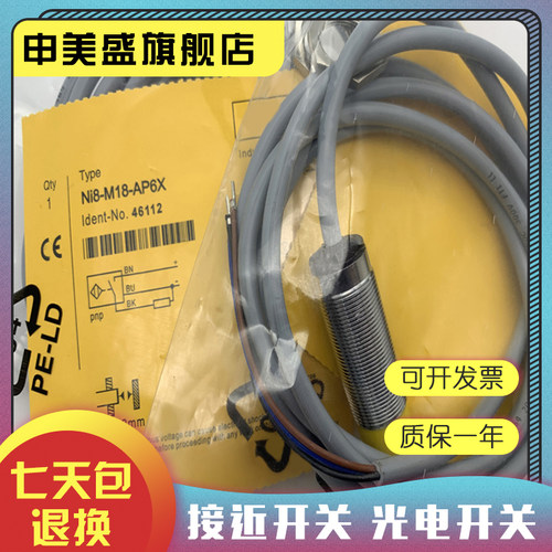 全新 NI8-M18-AP6X NI8-M18-AN6X NI8-M18-AD4X 质保一年 - 图3