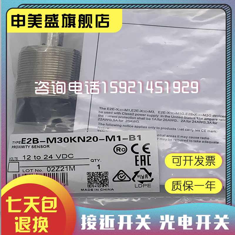 全新现货 E2B-M30KN20-M1-C1 E2B-M30KN20-M1-C2 传感器 接近开关 - 图2