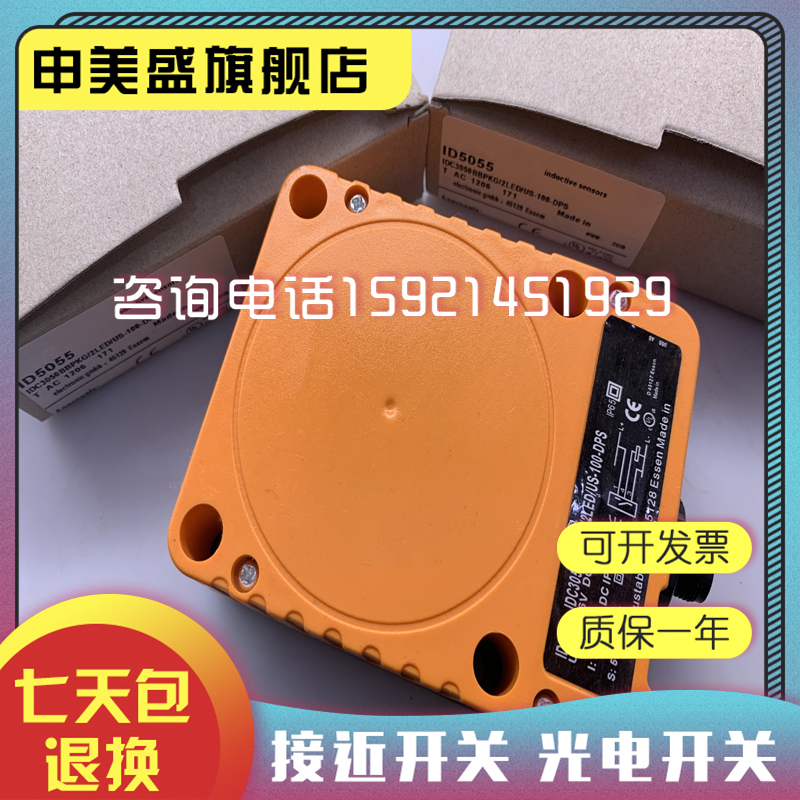 全新现货 传感器ID5055 ID9922 ID5058 ID5063接近开关 品质保证 - 图3