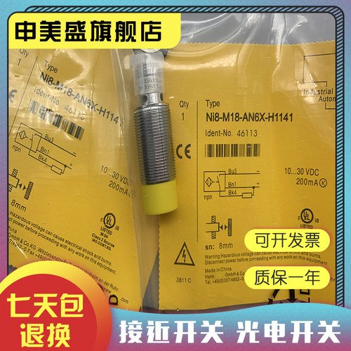 全新 NI8-M18-AP6X NI8-M18-AN6X NI8-M18-AD4X 质保一年 - 图0