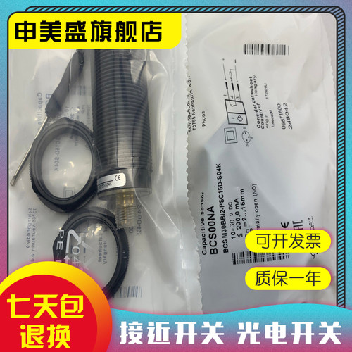 现货销售 BCS M30B4I1-PSC15D-EP02 传感器 质保一年 实物拍摄 - 图0