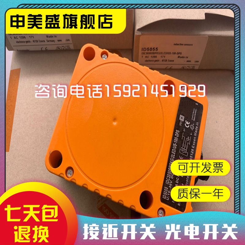 全新现货 传感器ID5055 ID9922 ID5058 ID5063接近开关 品质保证 - 图2