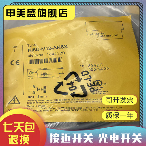 全新 NI8U-M12-AP6X-H1141 NI8U-M12-AN6X-H1141质保一年 - 图3