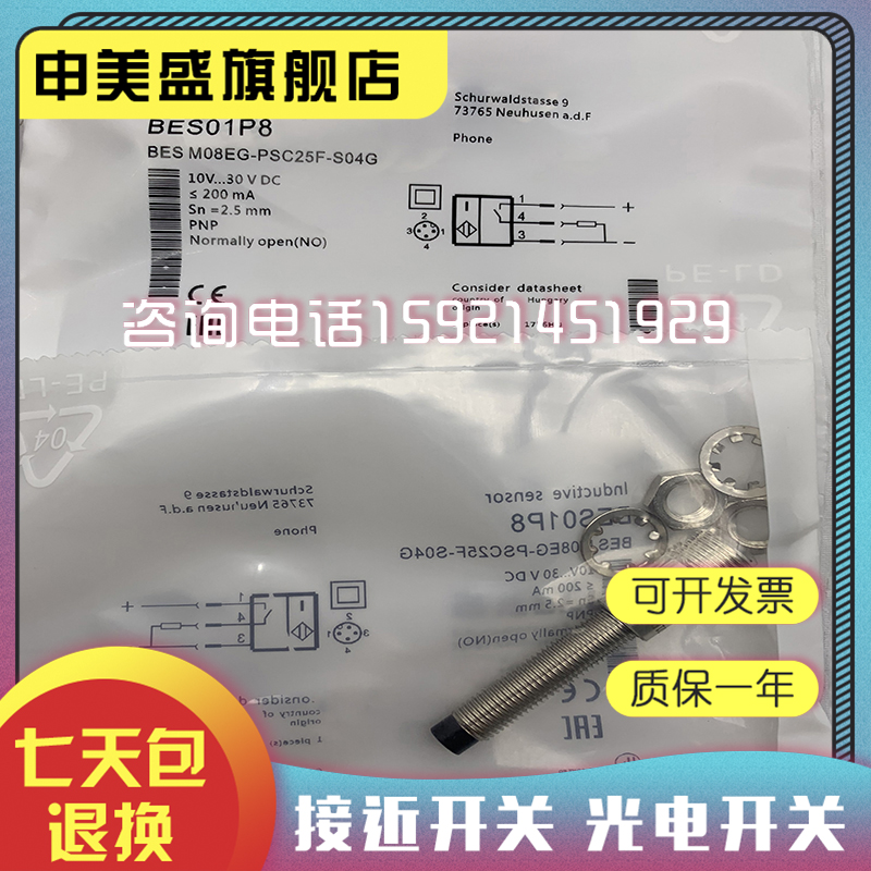 电感式接近开关BES M08EG-PSC25F-S04G品质保证 实物拍摄 - 图0