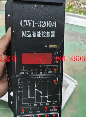 CW1-3200M型智能控制器,常熟开关厂CW1-3200M【询价产品】