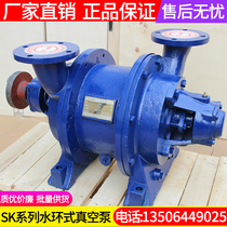 Boshan SK series water ring vacuum pump liquid ring vacuum pump brick machine with vacuum SK-6 SK-6 SK-12 SK-20 SK-20