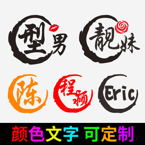 定制儿童平衡车滑步车姓名贴纸山地自行车车架名字贴头盔装饰汉字 - 图1